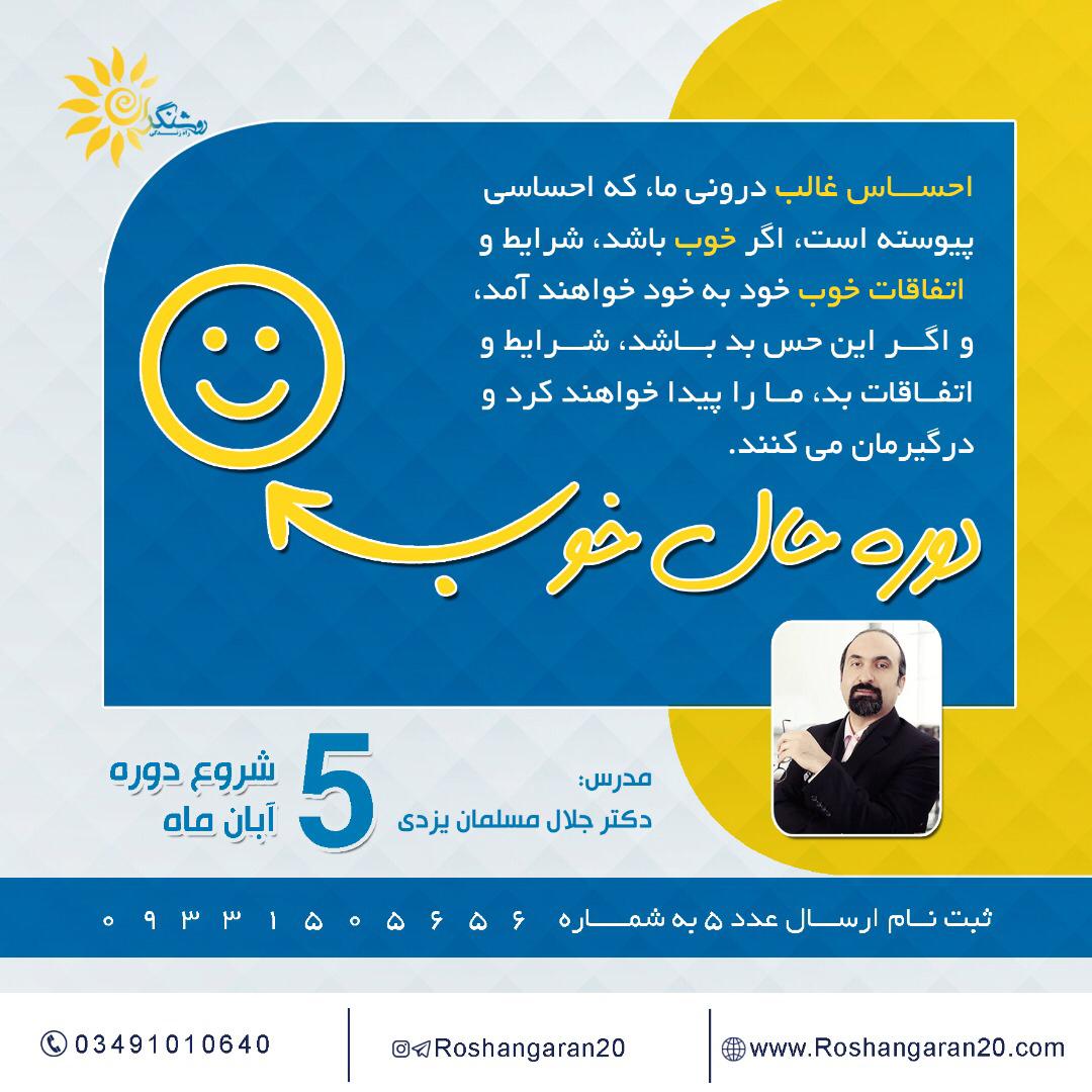 دوره حال خوب 